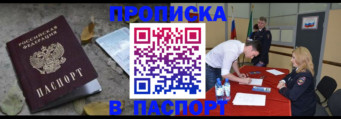 временная регистрация недорого в Оби