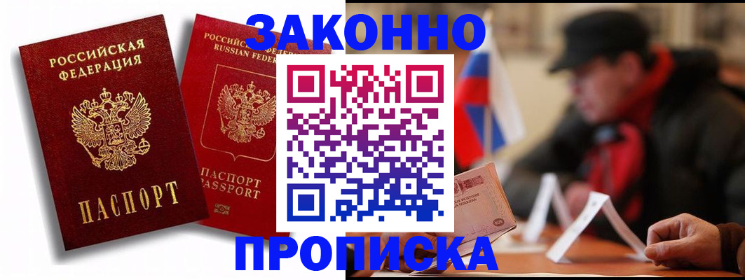 временная регистрация надежно в Оби