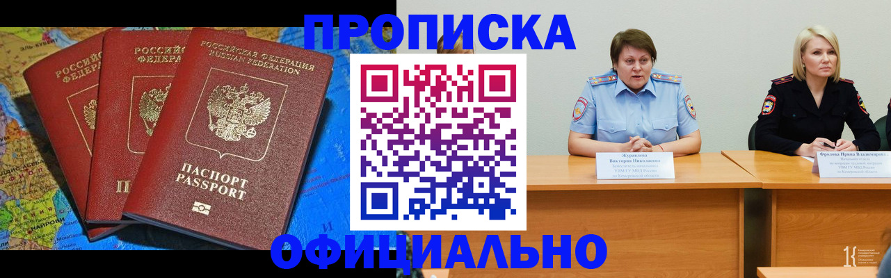 временная регистрация 2025 в Оби