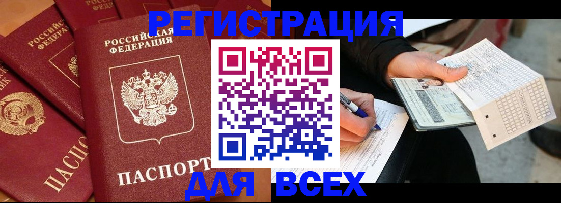 прописка для школы в Оби